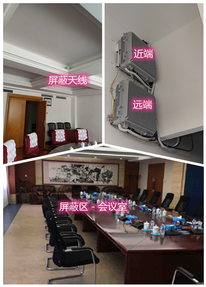  白沙某机关单位会议室屏蔽案例（数字信令级）